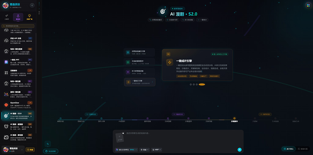 AI短剧与漫剧分镜案例